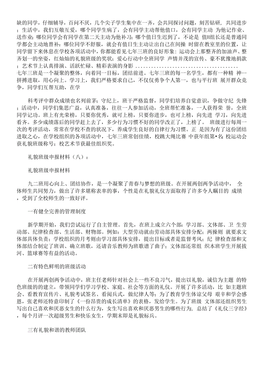 文明班级申报材料(8则)精华版.docx_第2页