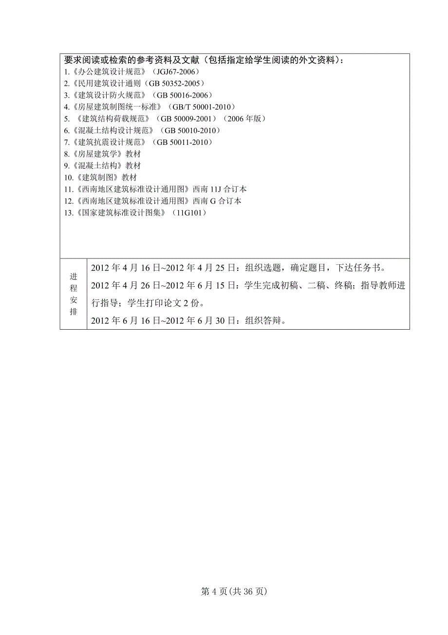 永川区商委办公楼设计.doc_第4页