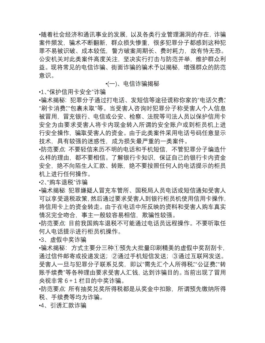 校园安全知识讲座.doc_第3页