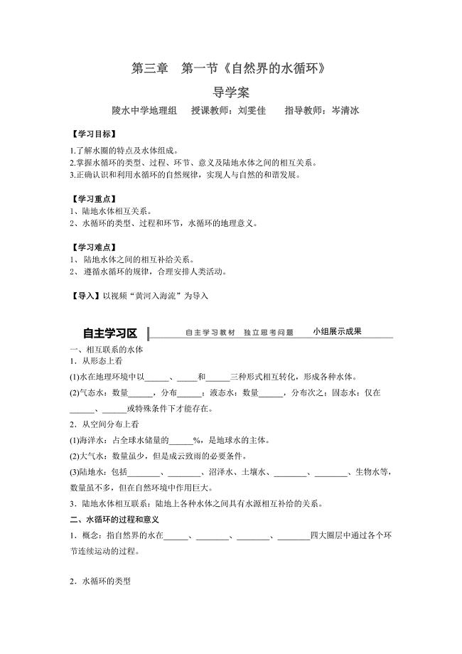 3.1自然界的水循环导学案wen.doc