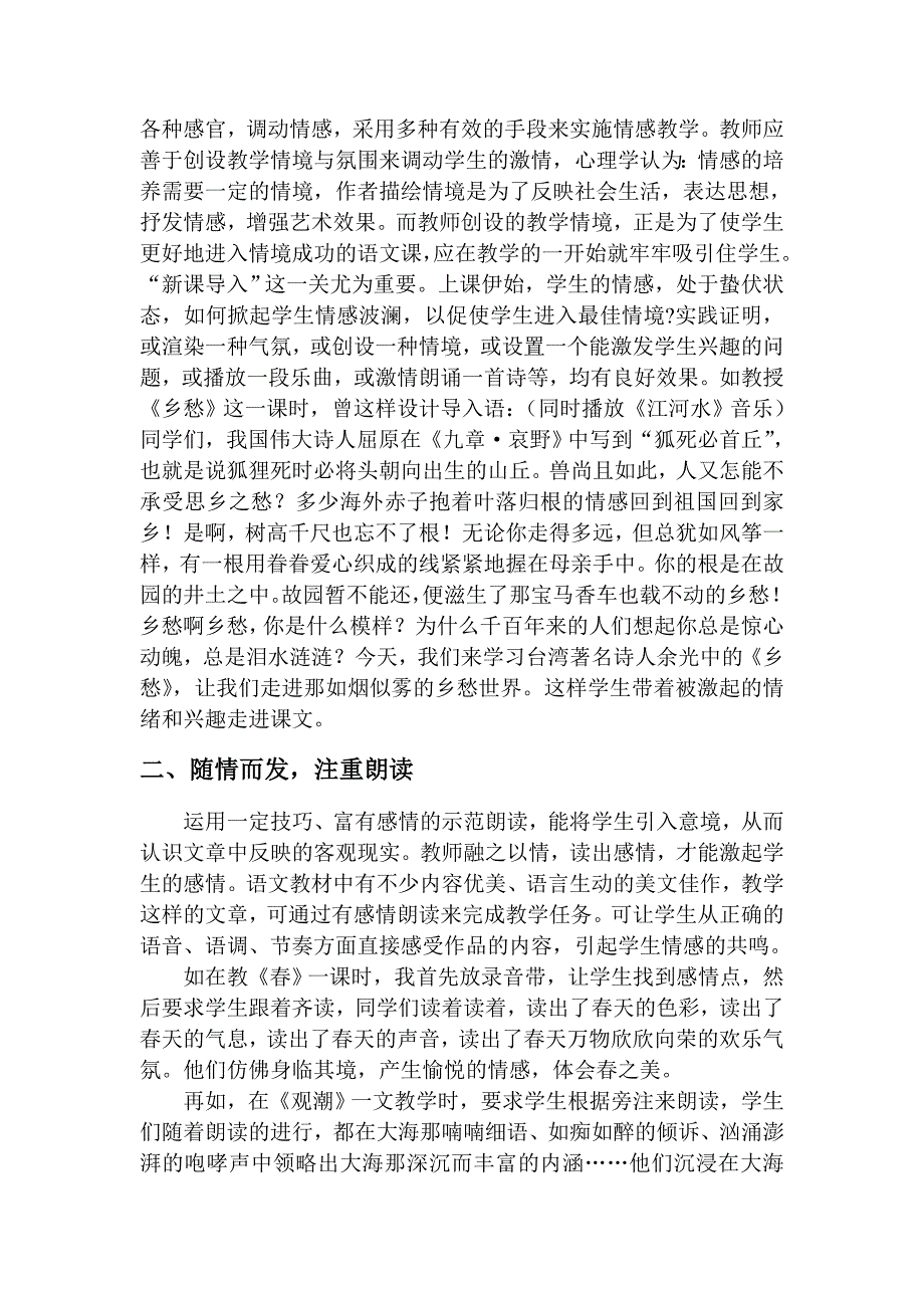 试谈新课程背景下语文课堂的情感教育_第2页