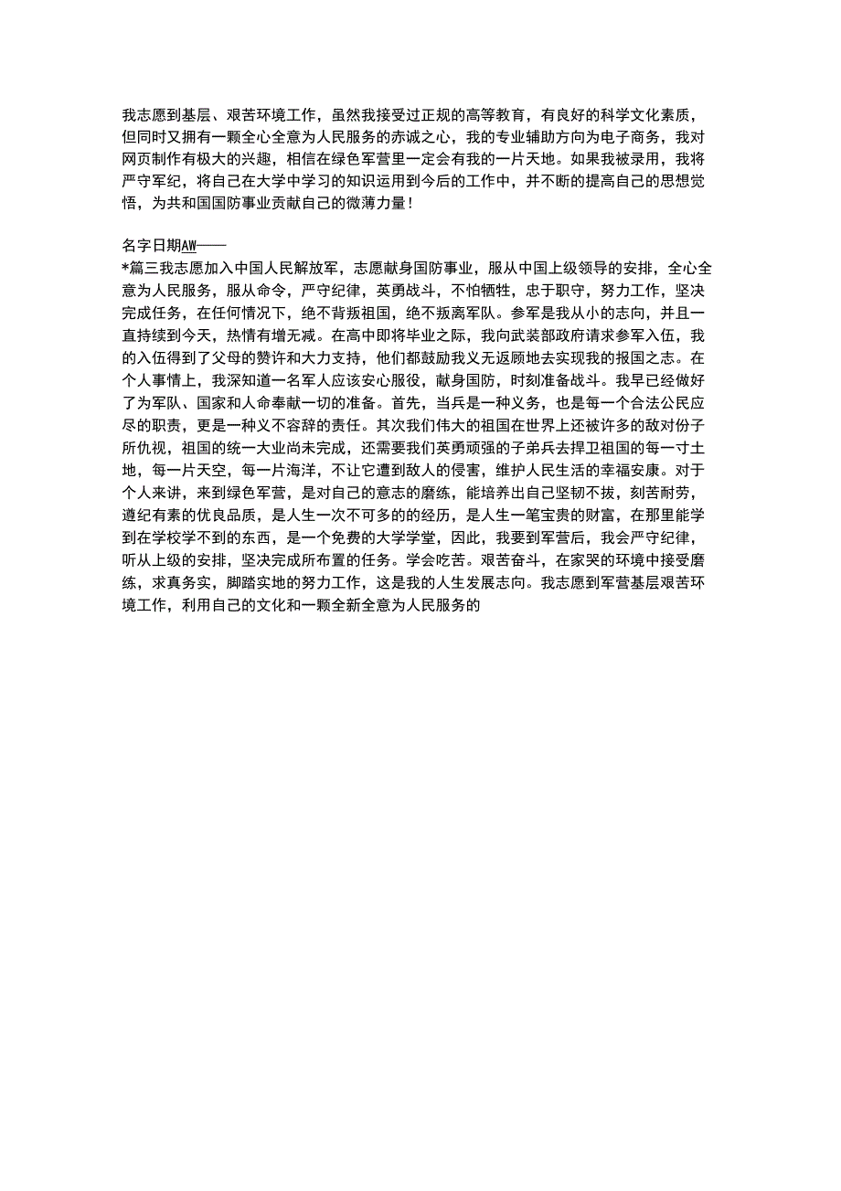 入伍申请书范文_第2页