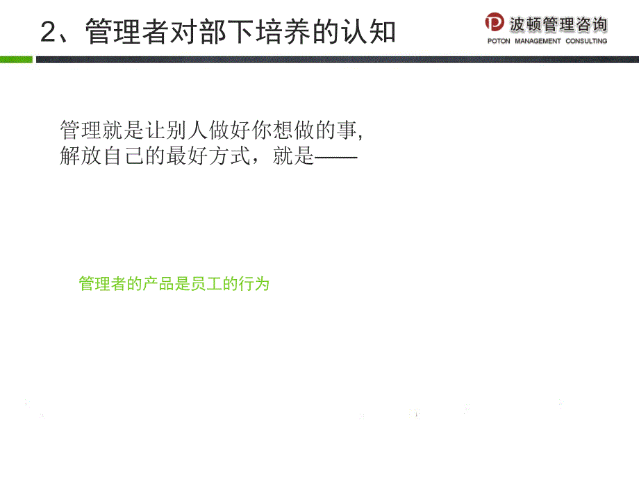 员工辅导和激励技术课件_第4页