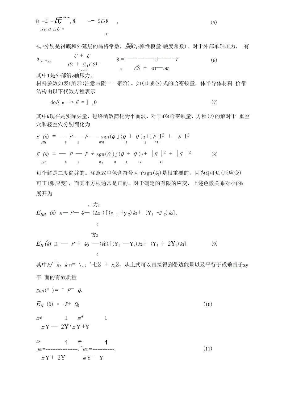 KP方法计算应变量子阱空穴能级_第3页