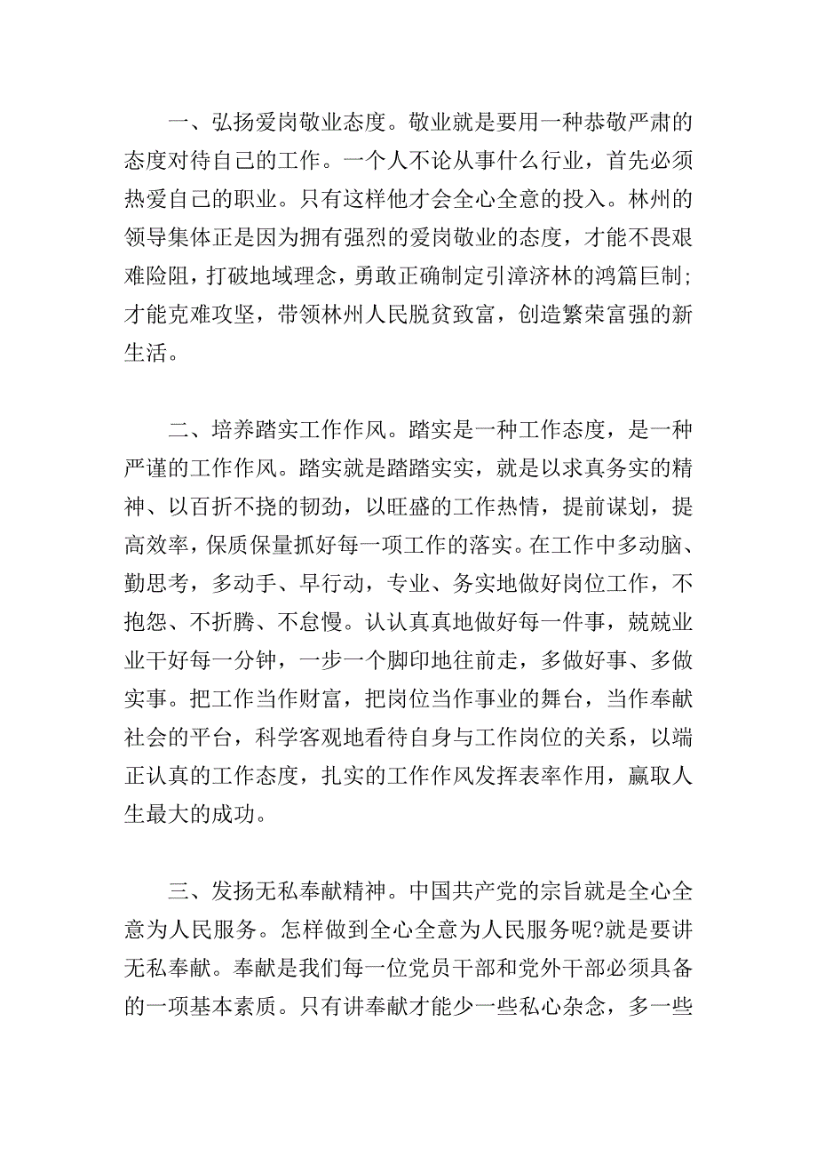 党外干部红旗渠精神学习体会.doc_第2页