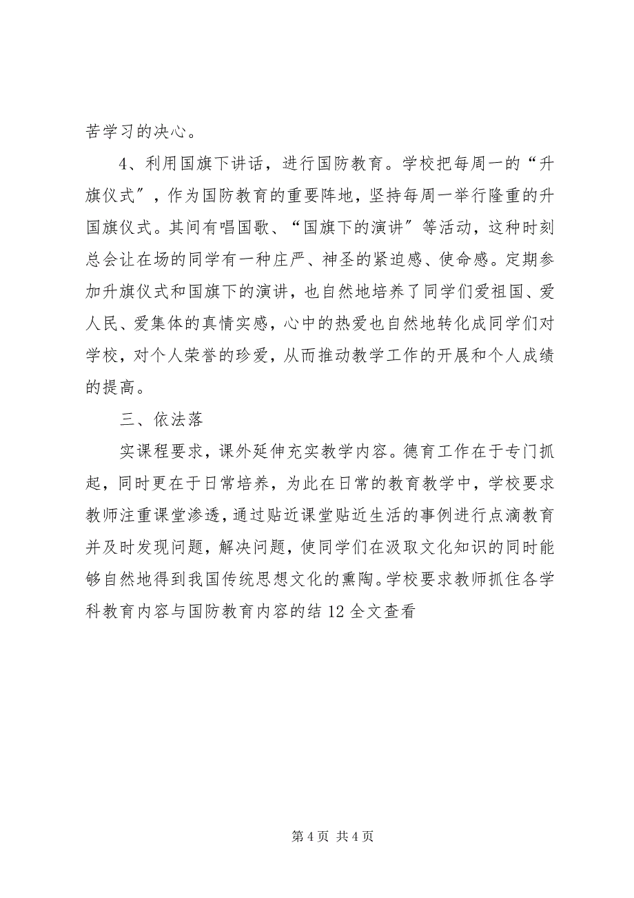 2023年中学国防教育汇报材料最终版.docx_第4页