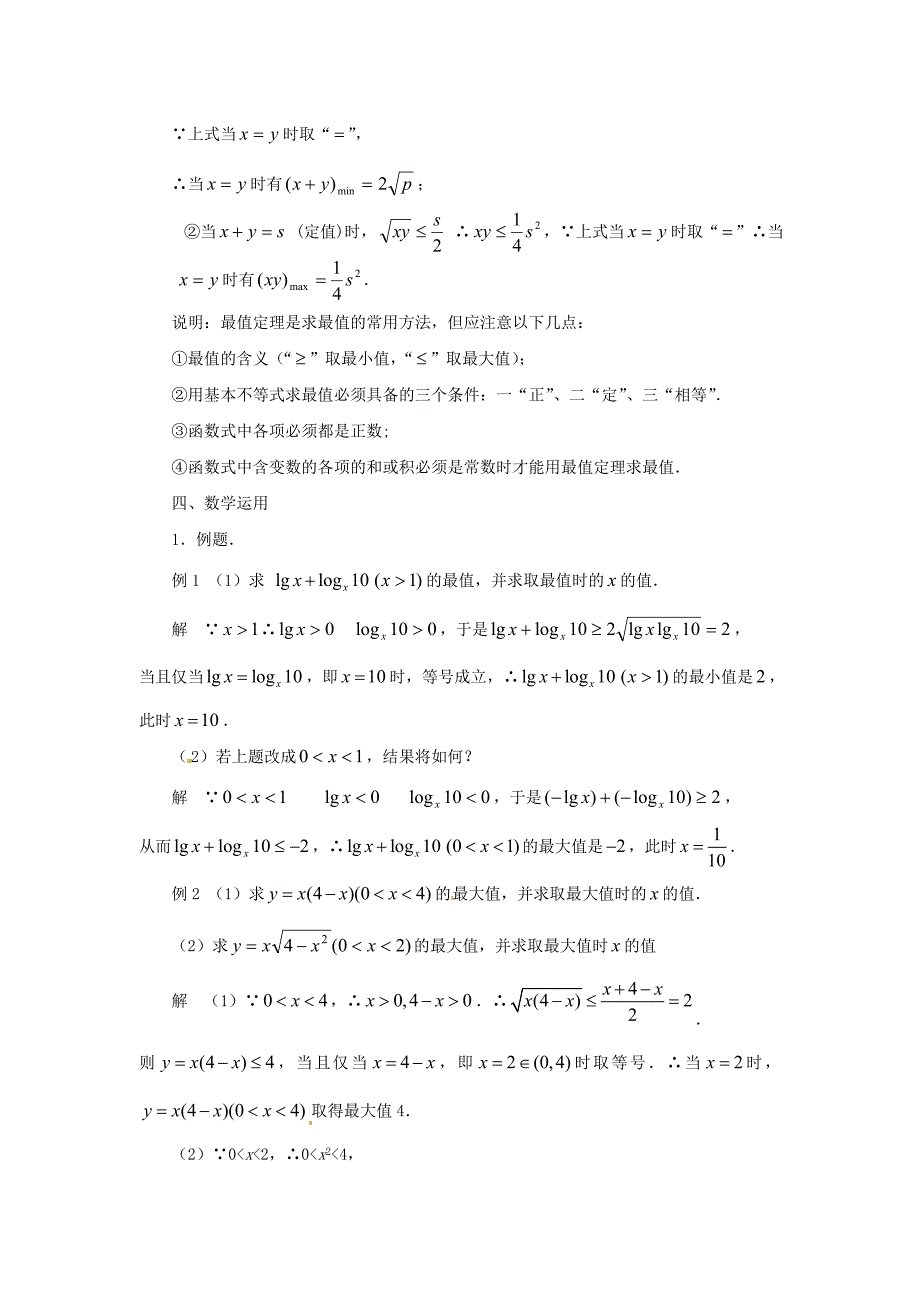 高中数学 3.4.1基本不等式的证明教学设计2 苏教版必修5_第3页