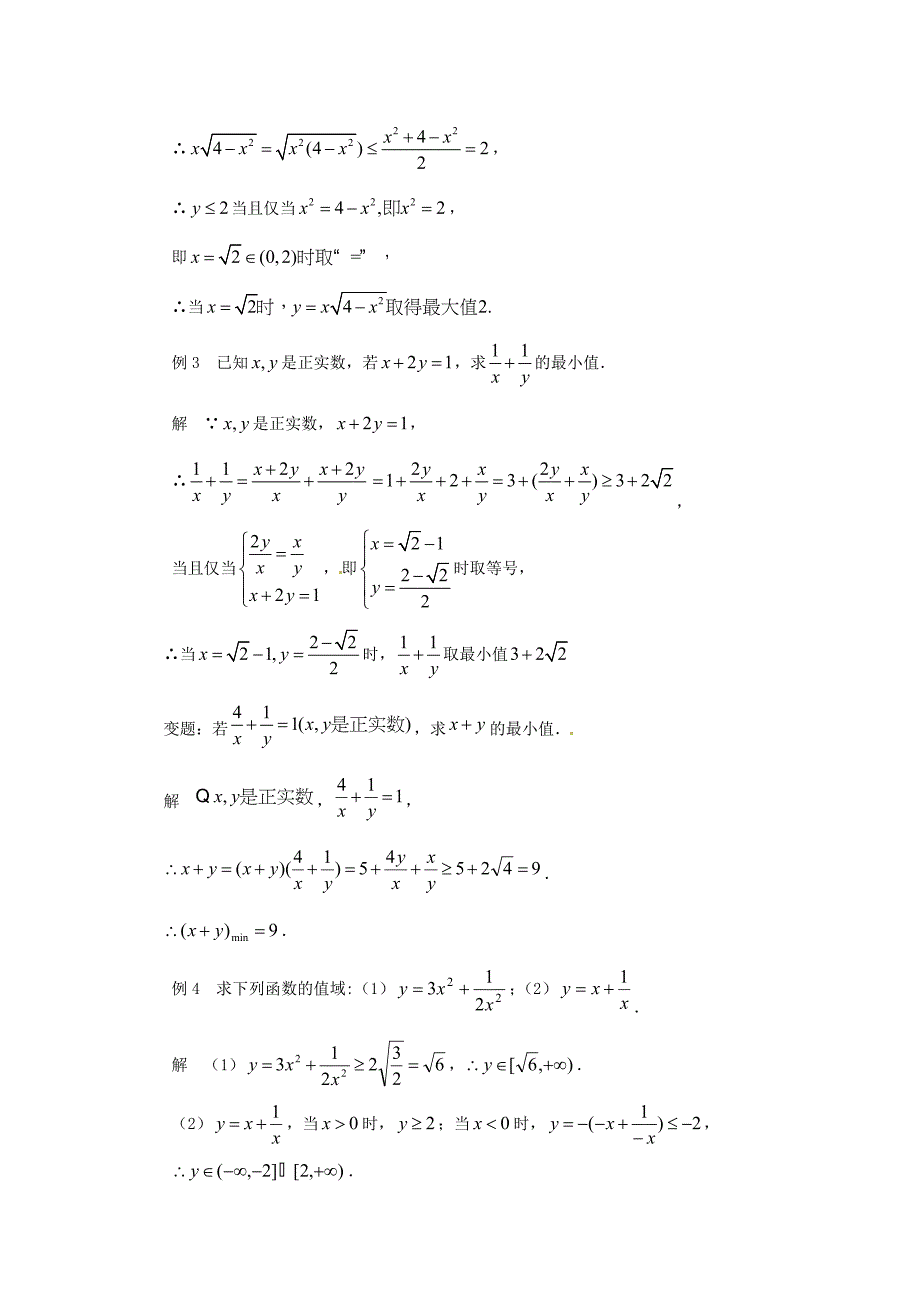 高中数学 3.4.1基本不等式的证明教学设计2 苏教版必修5_第4页