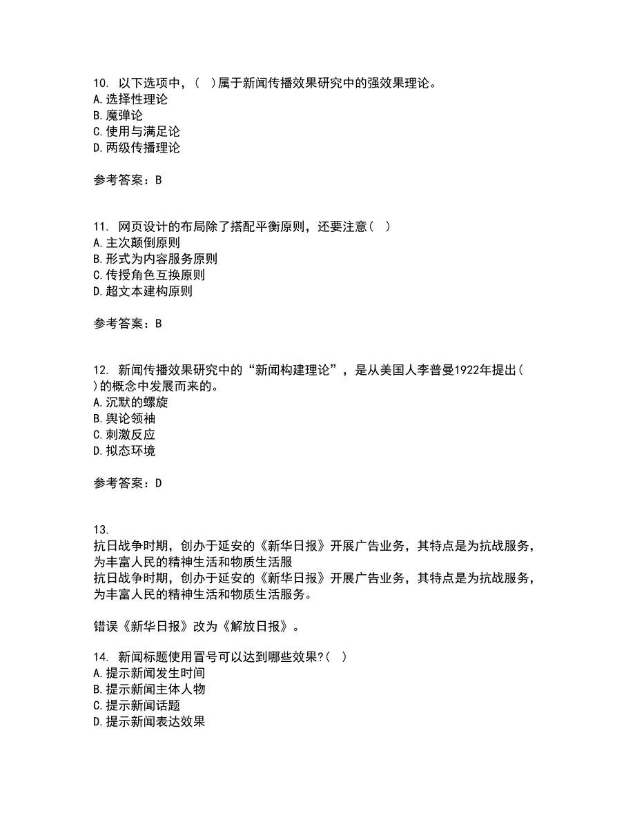 南开大学21秋《新闻学概论》复习考核试题库答案参考套卷98_第3页