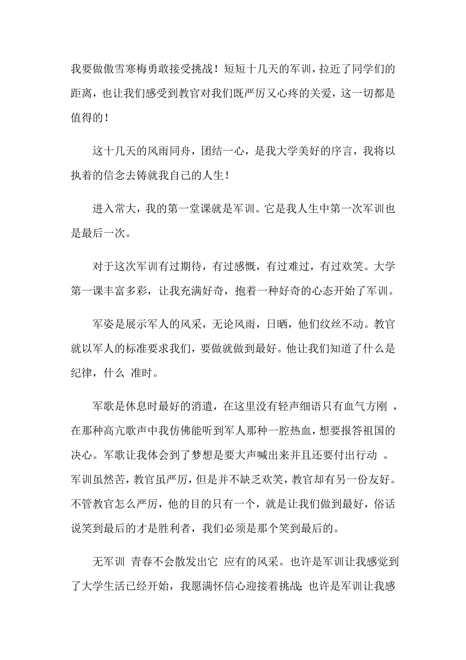 （精编）大一军训心得体会6_第5页