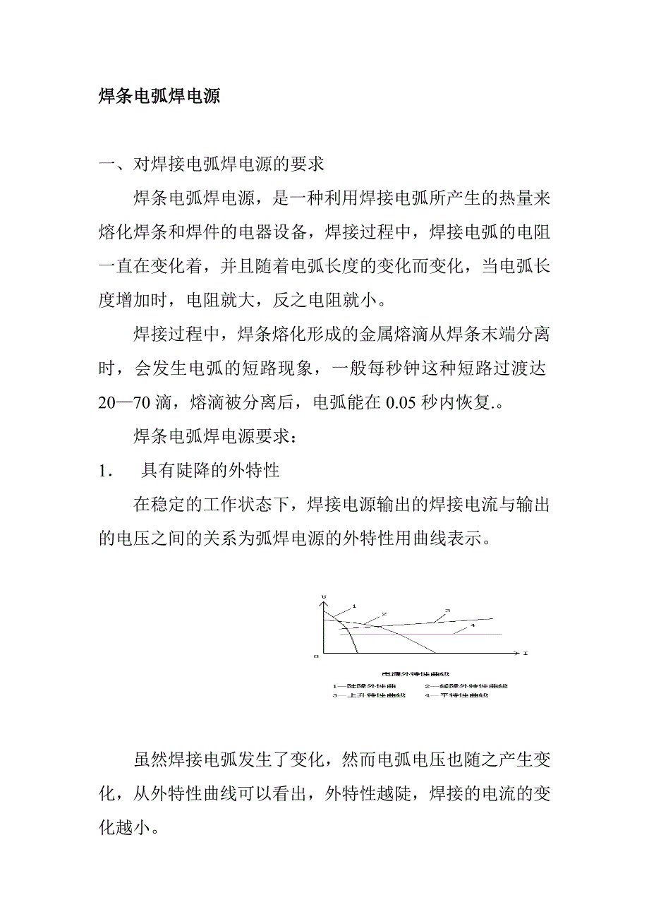 焊条电弧焊电源_第1页