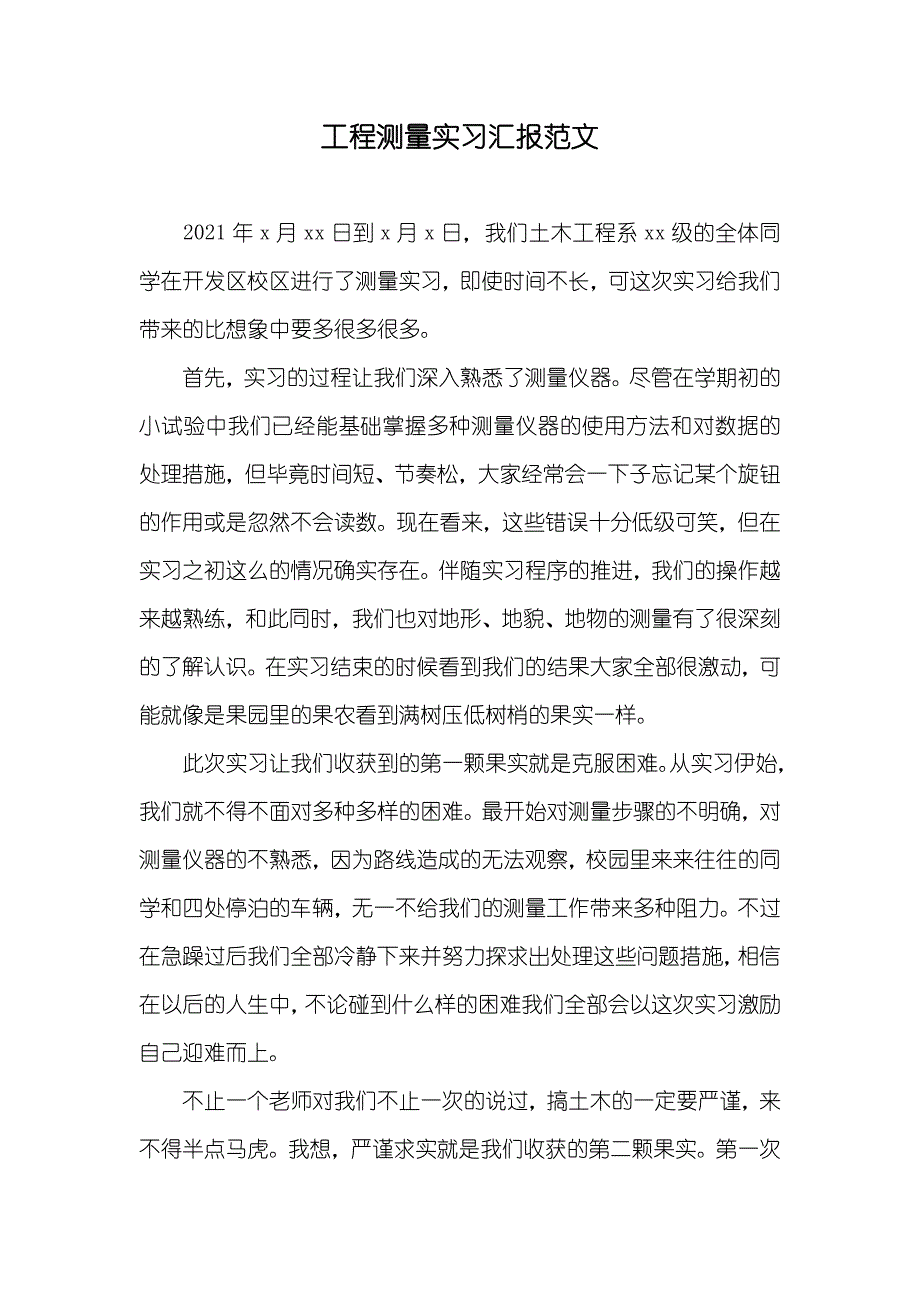 工程测量实习汇报范文_第1页