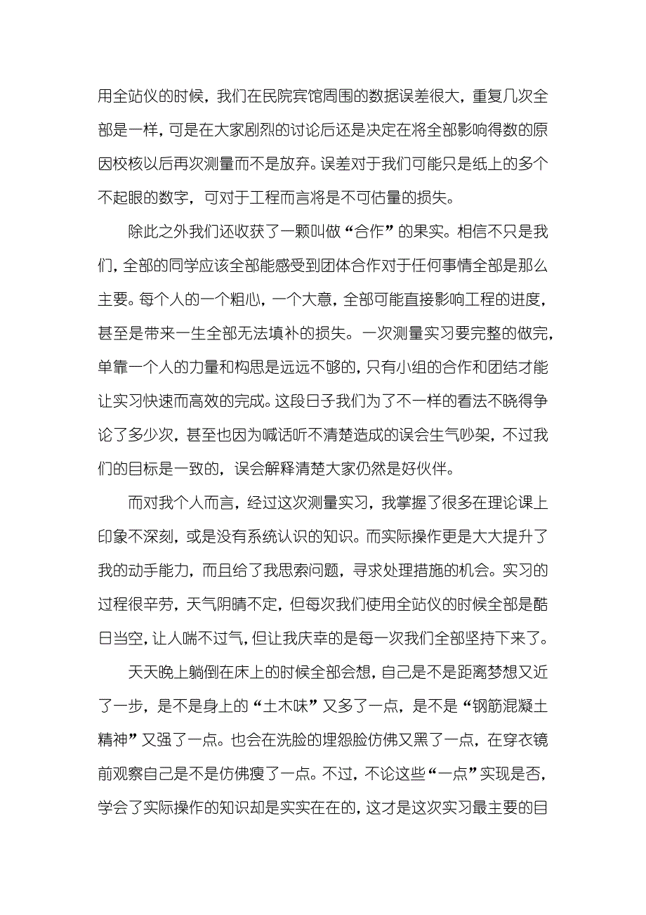 工程测量实习汇报范文_第2页