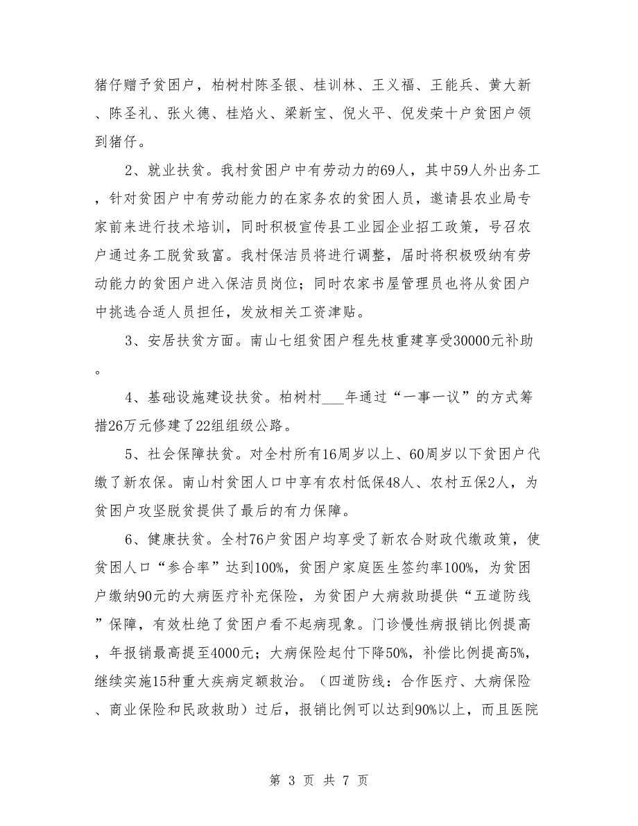 某村2021年脱贫攻坚工作情况汇报_第3页