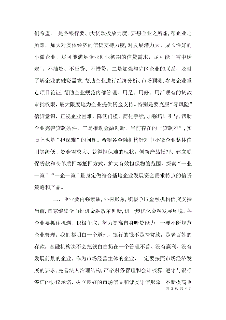 银企对接会发言_第2页