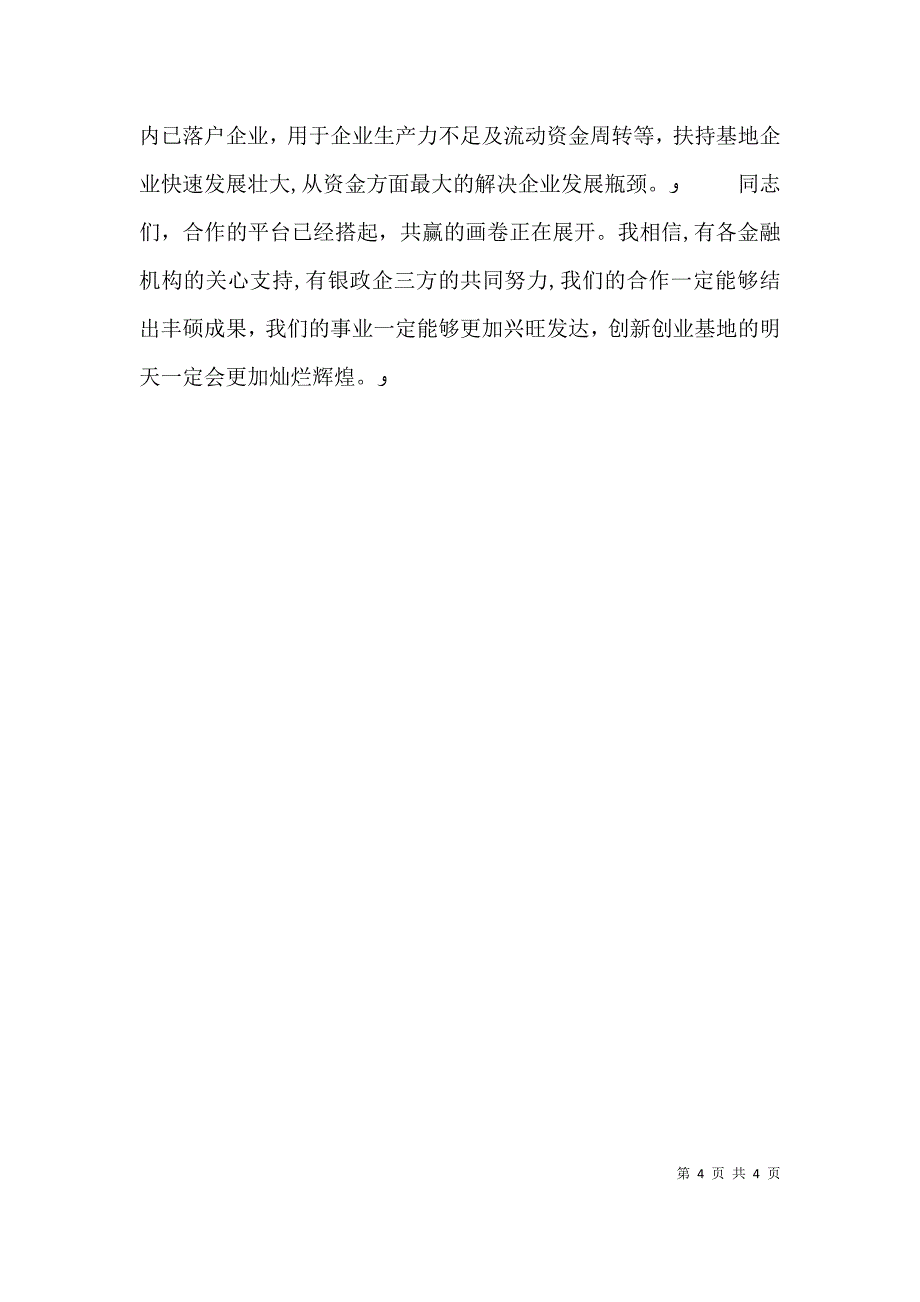 银企对接会发言_第4页