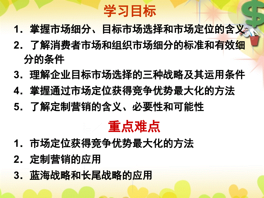 目标市场定位概述_第4页