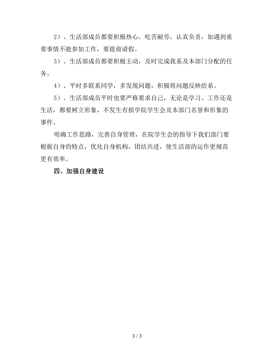 学生会生活部新学期个人工作计划五.doc_第3页