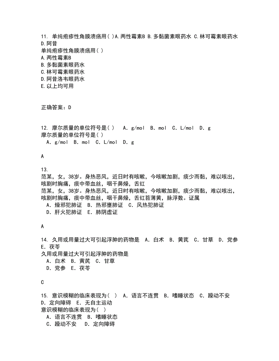 中国医科大学21秋《五官科护理学》在线作业二满分答案78_第3页