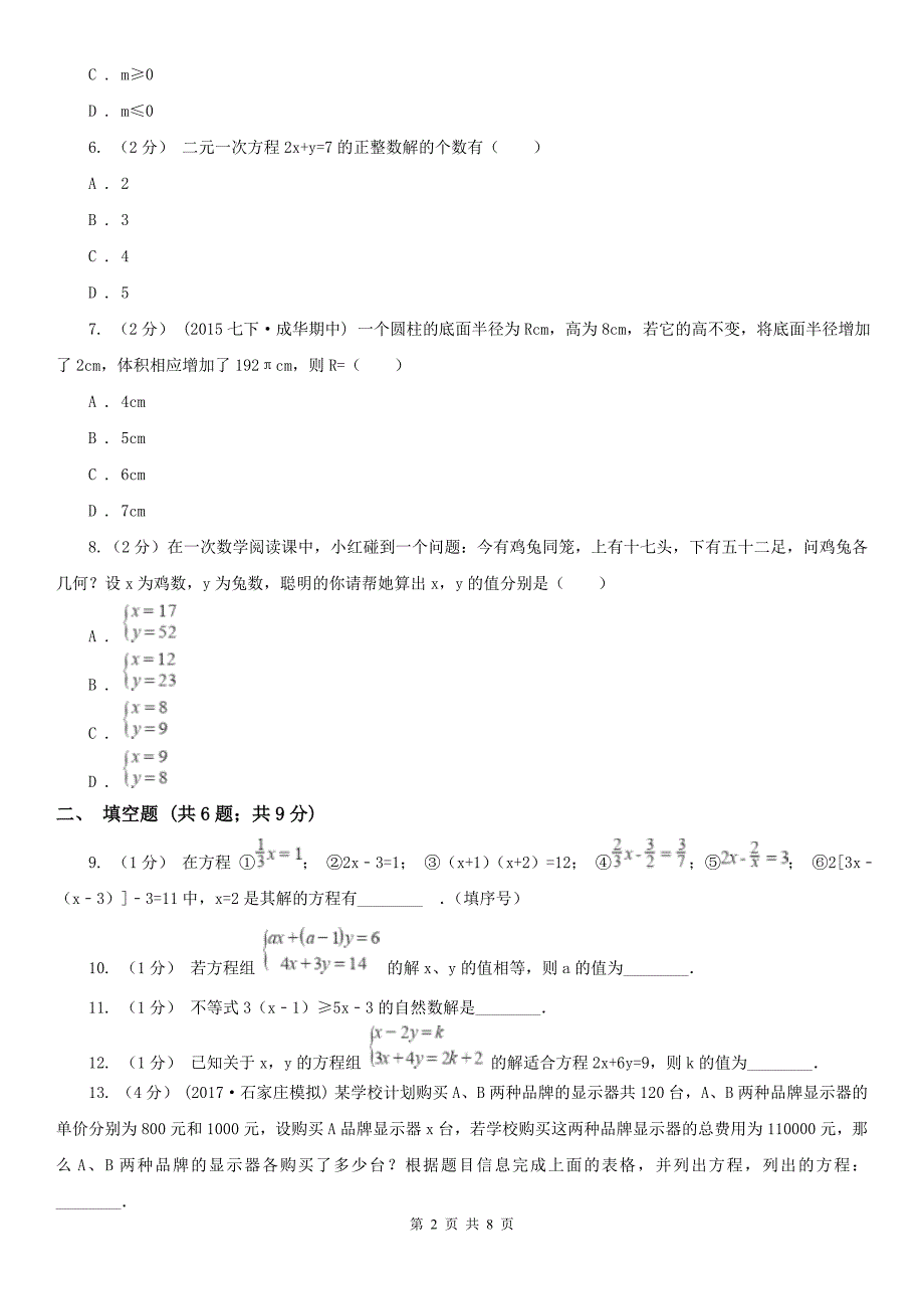 甘肃省平凉市七年级下学期期中数学试卷_第2页