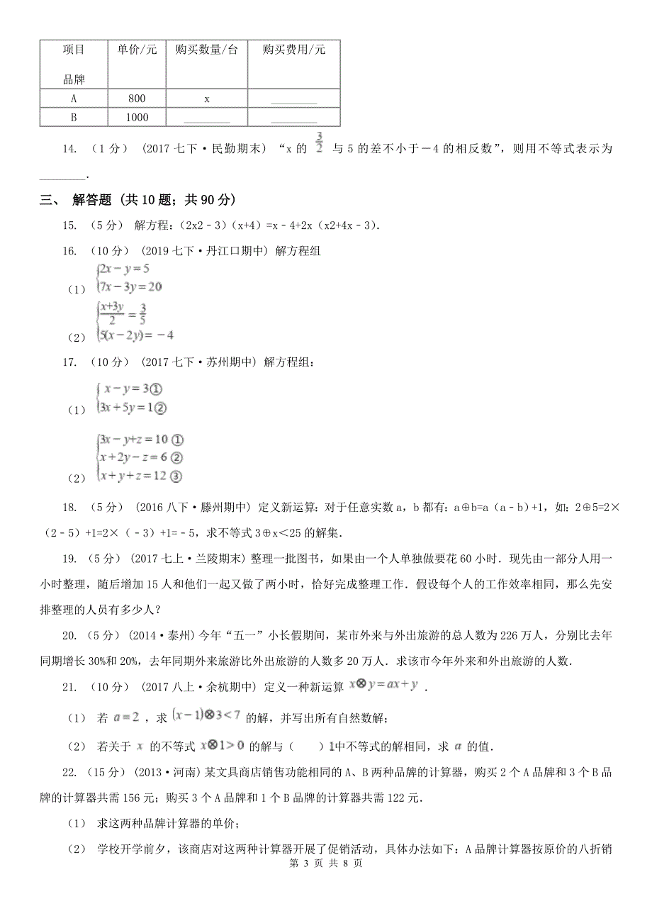 甘肃省平凉市七年级下学期期中数学试卷_第3页