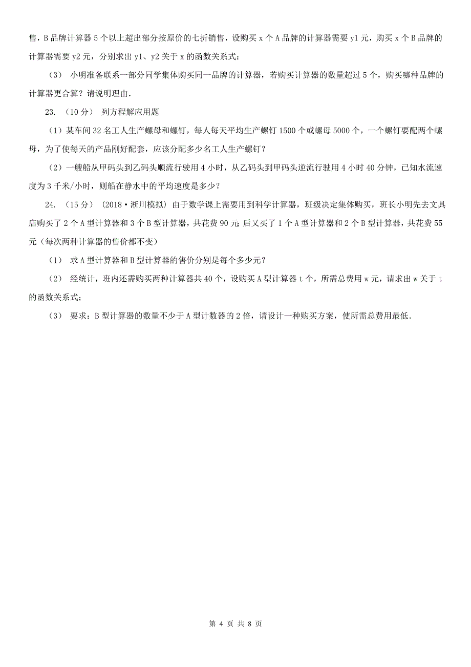 甘肃省平凉市七年级下学期期中数学试卷_第4页