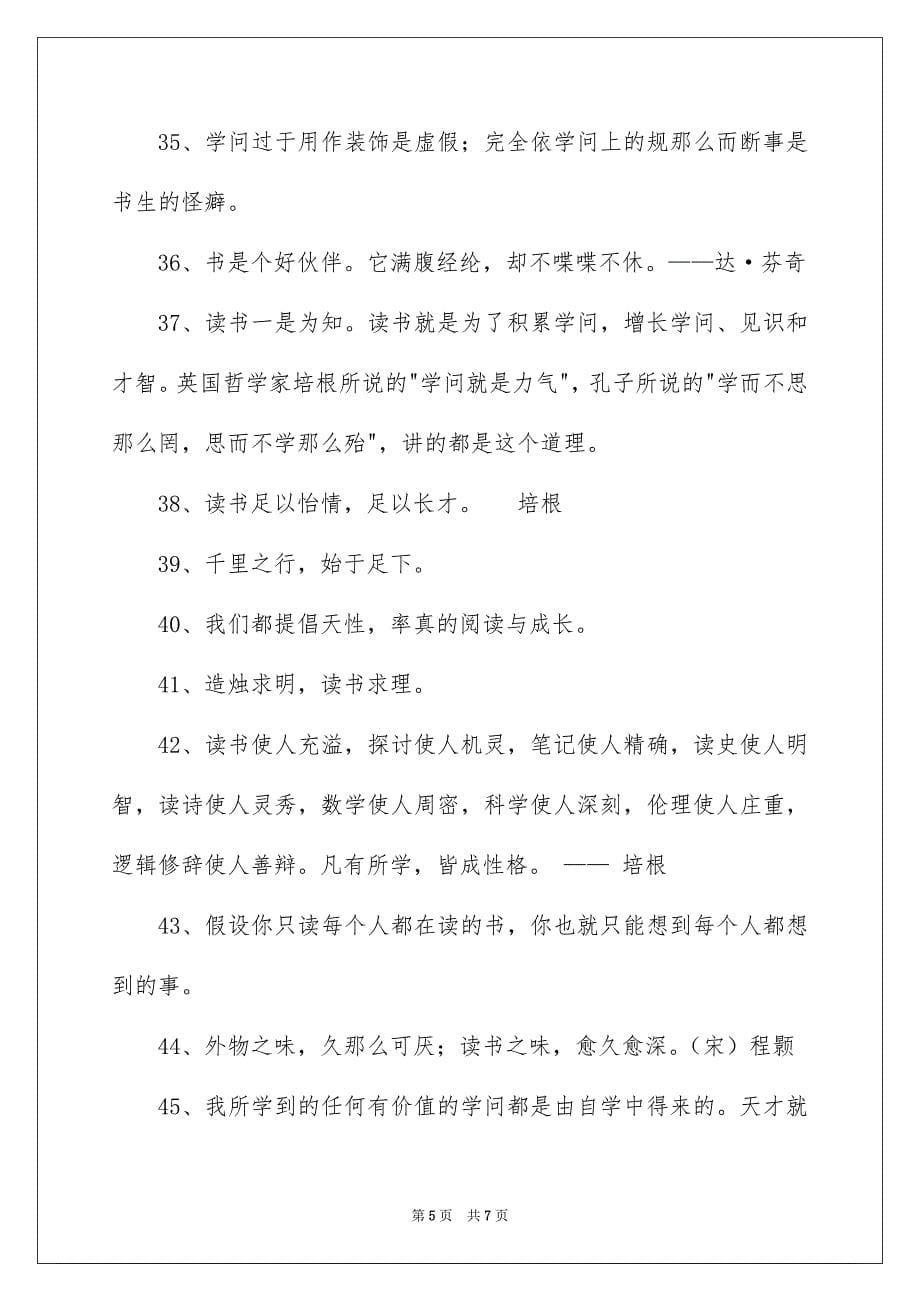 2023年经典读书名人名言摘录1范文.docx_第5页