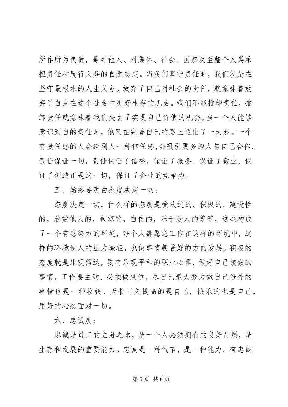 2023年导航提升职业素养心得体会两篇.docx_第5页