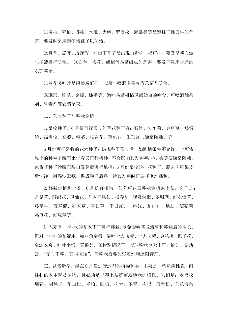 家庭六月花卉养殖知识.docx_第3页