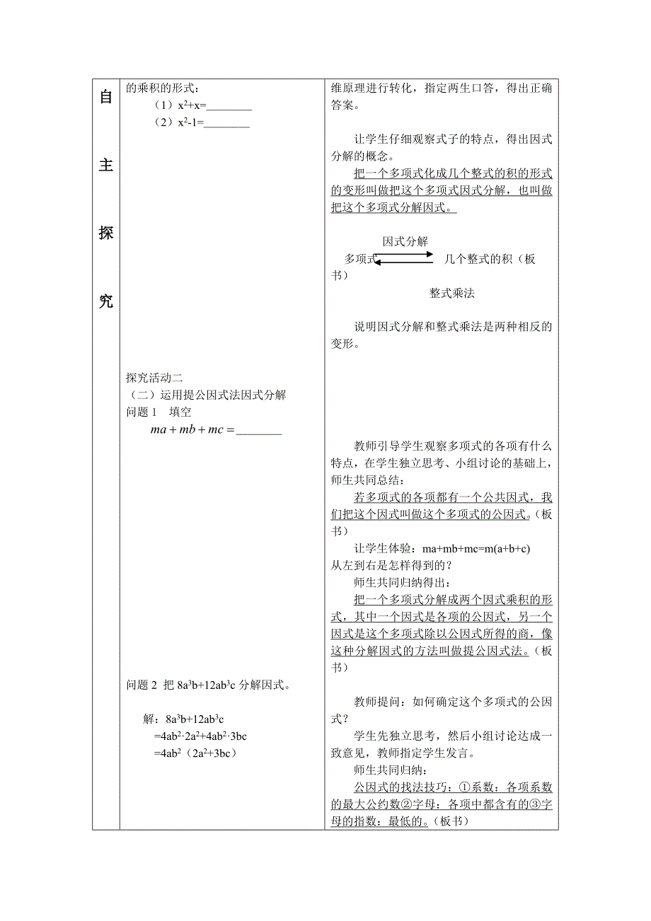 新人教版初中八年级数学上册第十五章《提公因式法》精品教案_第2页