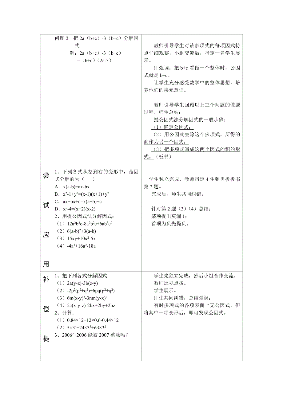 新人教版初中八年级数学上册第十五章《提公因式法》精品教案_第3页