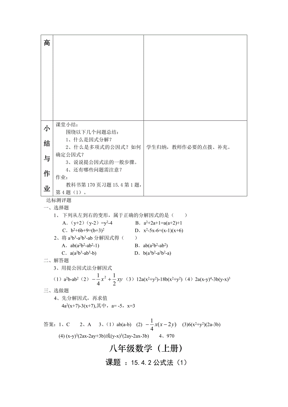 新人教版初中八年级数学上册第十五章《提公因式法》精品教案_第4页