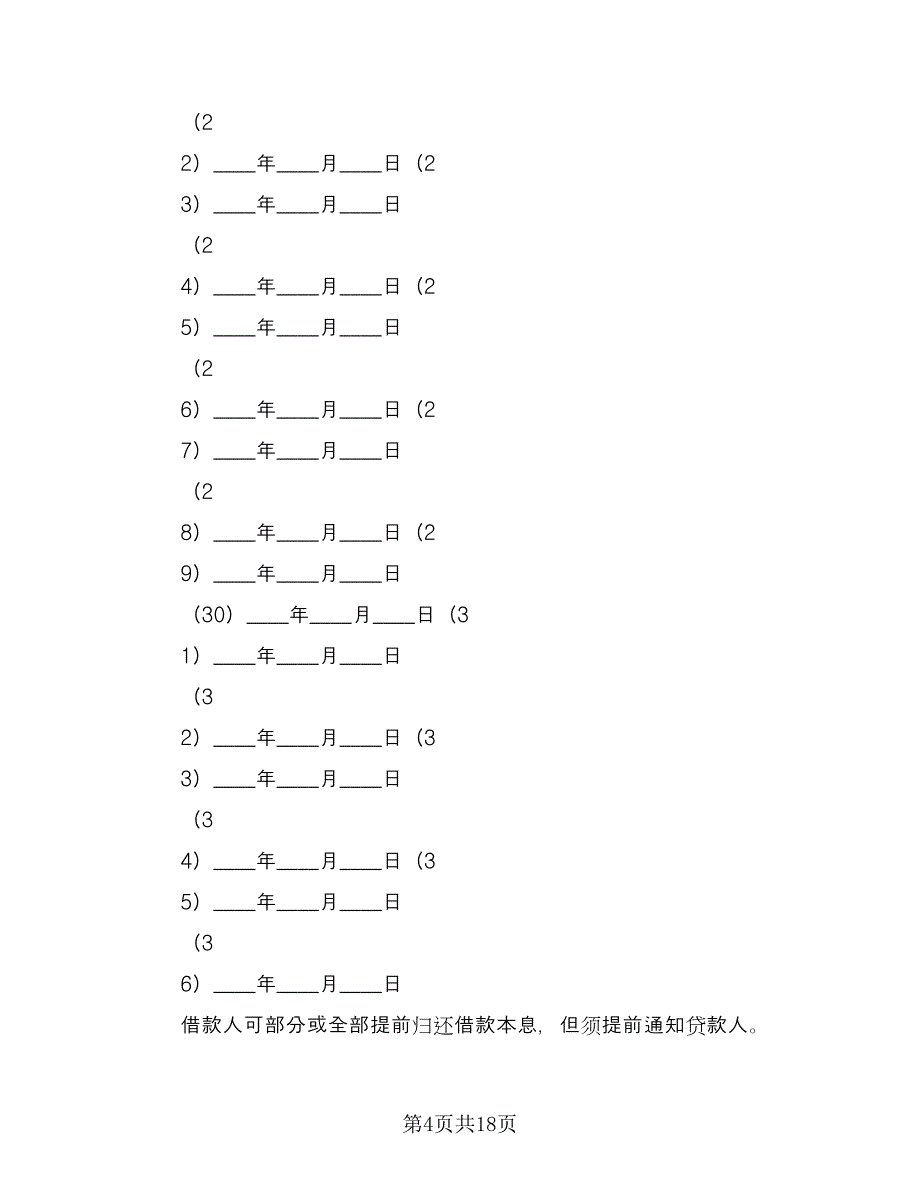 汽车抵押借款的合同标准模板（4篇）.doc_第4页