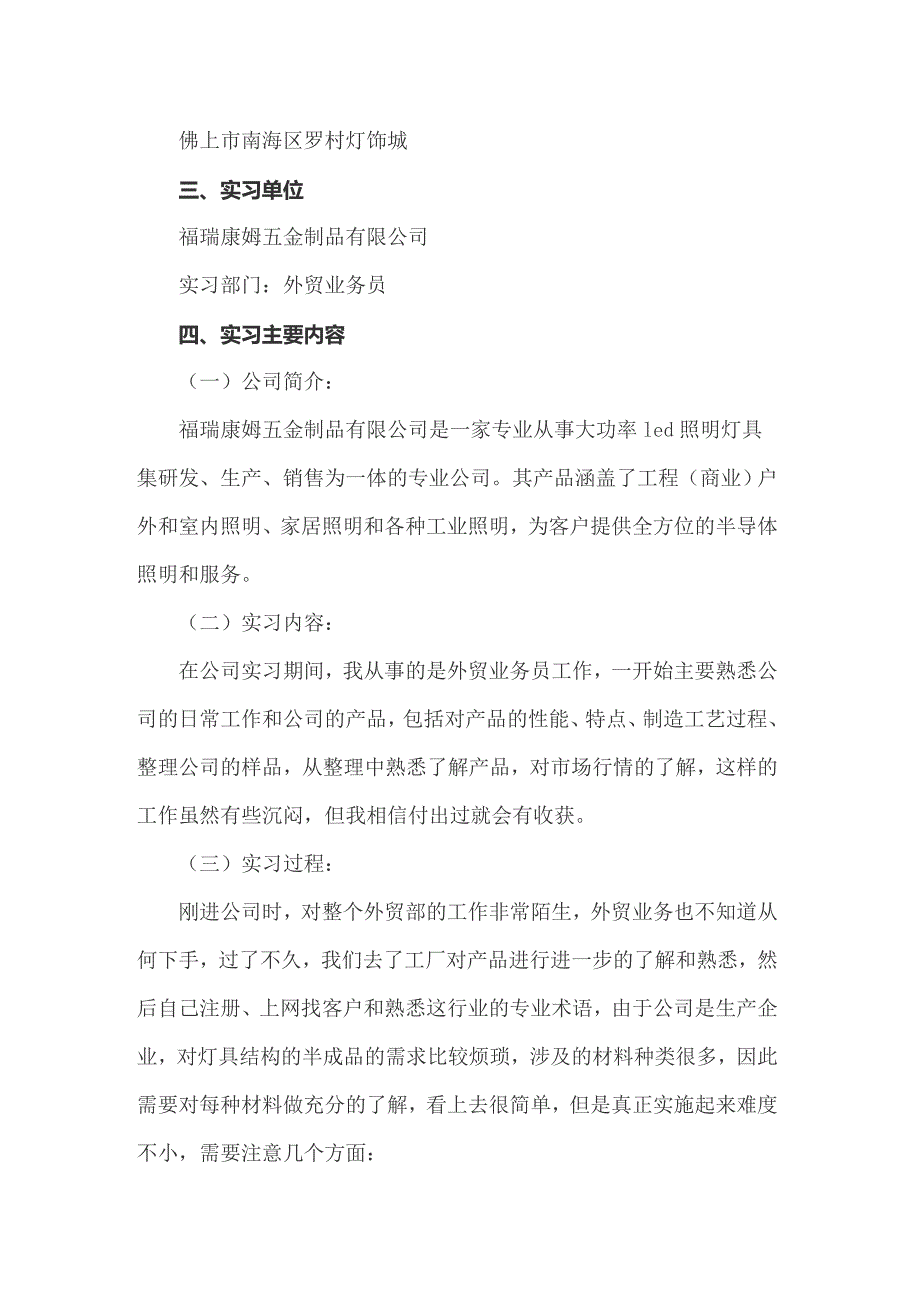 关于毕业的实习报告汇总五篇_第4页