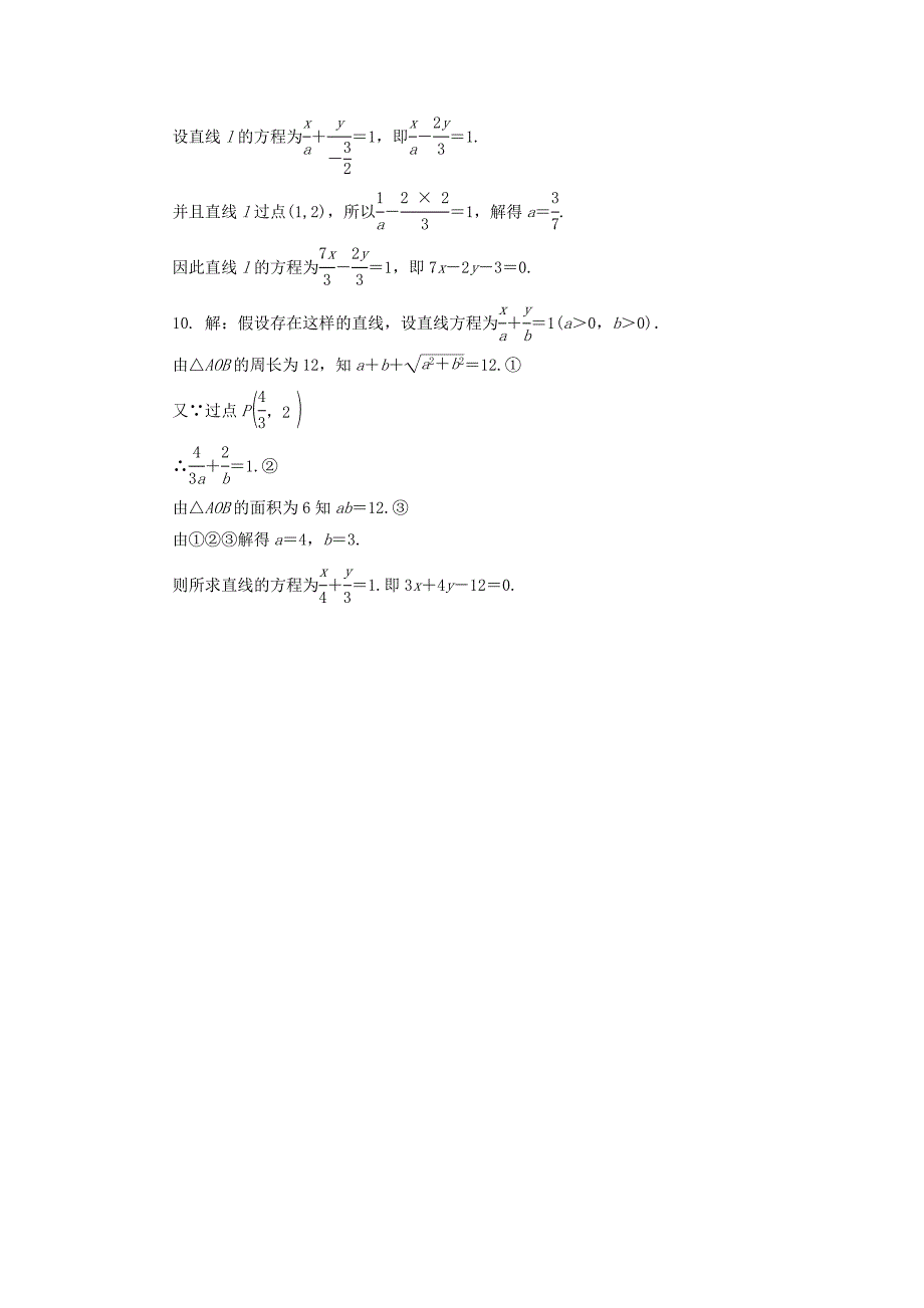 高中数学课下能力提升十六直线方程的两点式和一般式北师大版必修212153125_第3页