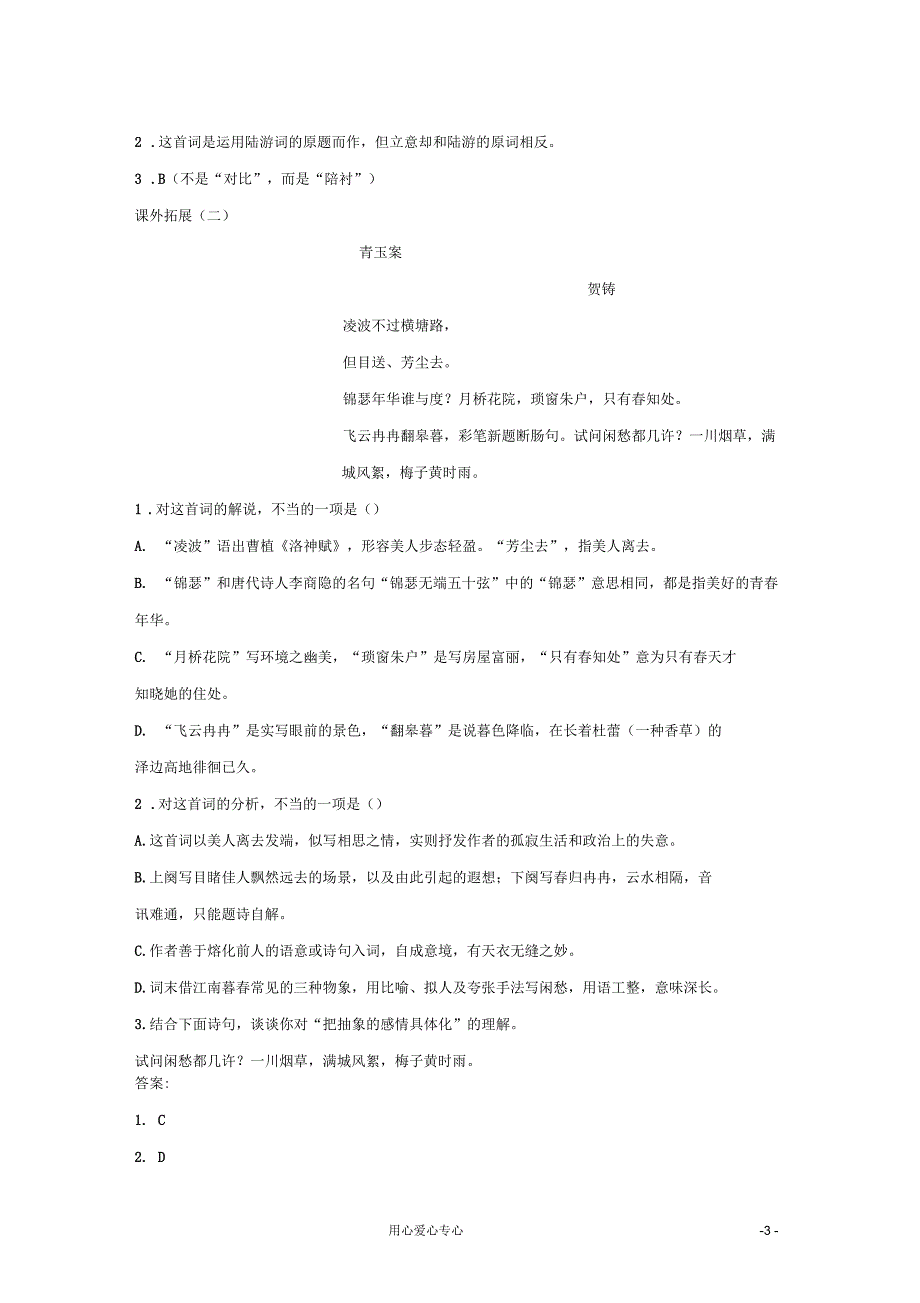 六年级语文上册8.40《词二首》同步练习上海版_第3页