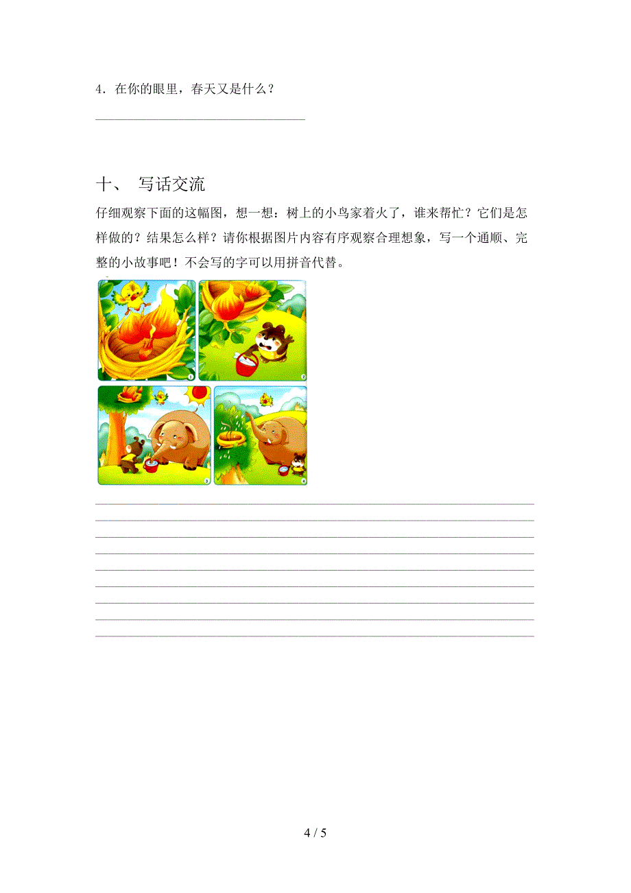 小学二年级语文上学期第二次月考考试综合知识检测_第4页