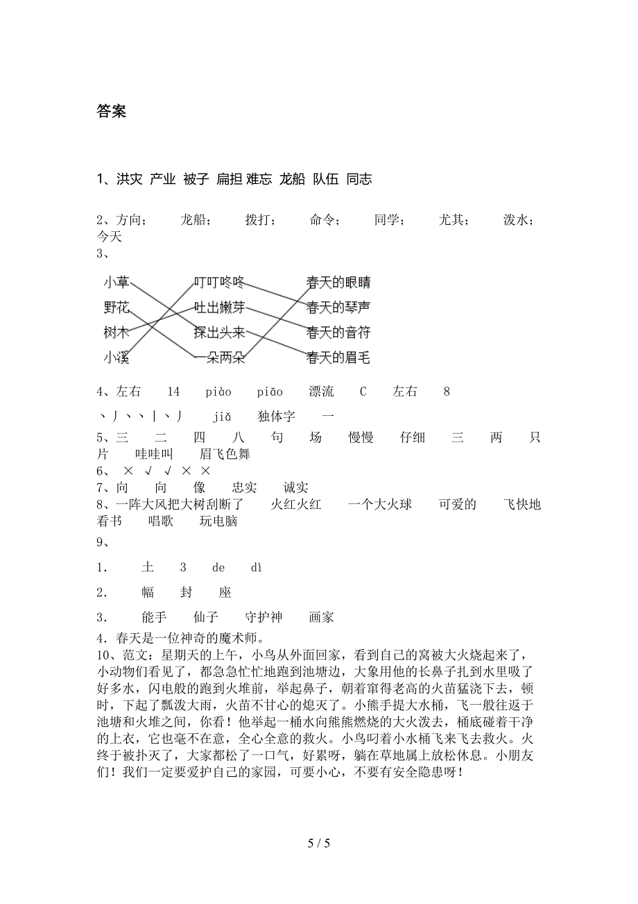 小学二年级语文上学期第二次月考考试综合知识检测_第5页