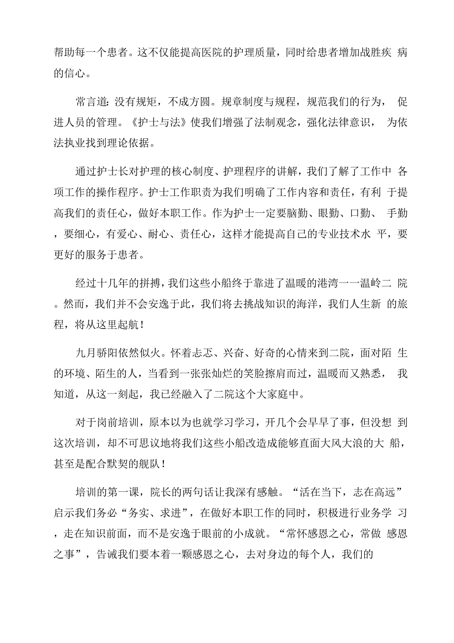 医院新员工入职培训心得最新优秀5篇_第2页