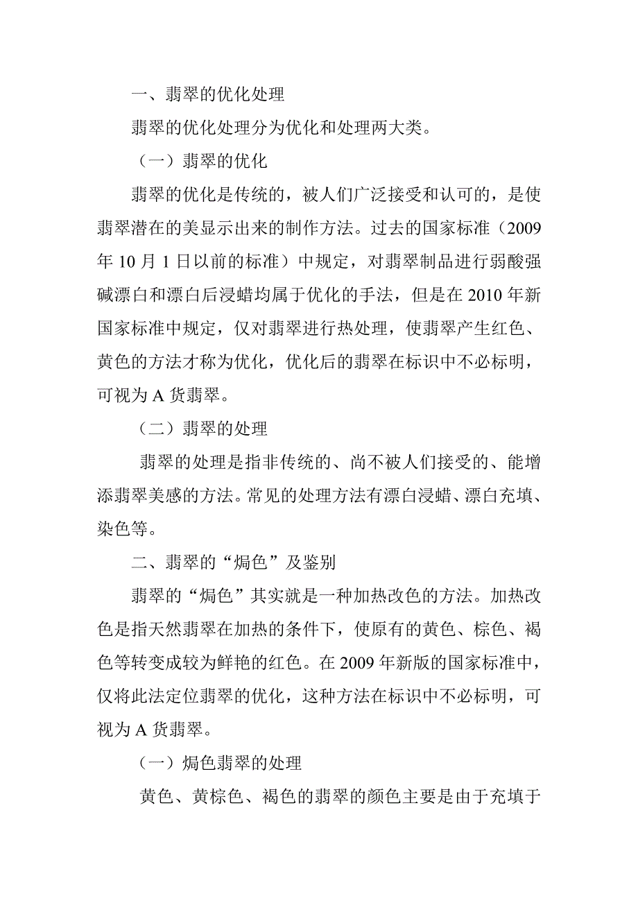 翡翠的优化处理方法_第1页