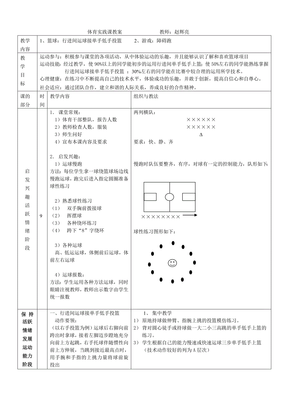 篮球校本课程教案_第2页