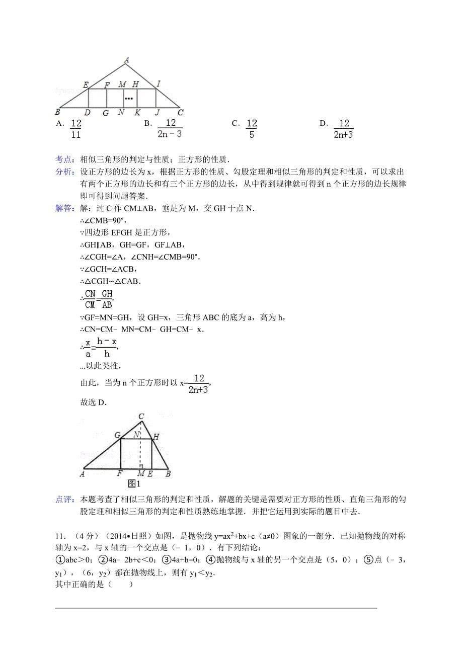 山东省日照市2014年中考数学试卷(WORD解析版).doc_第5页