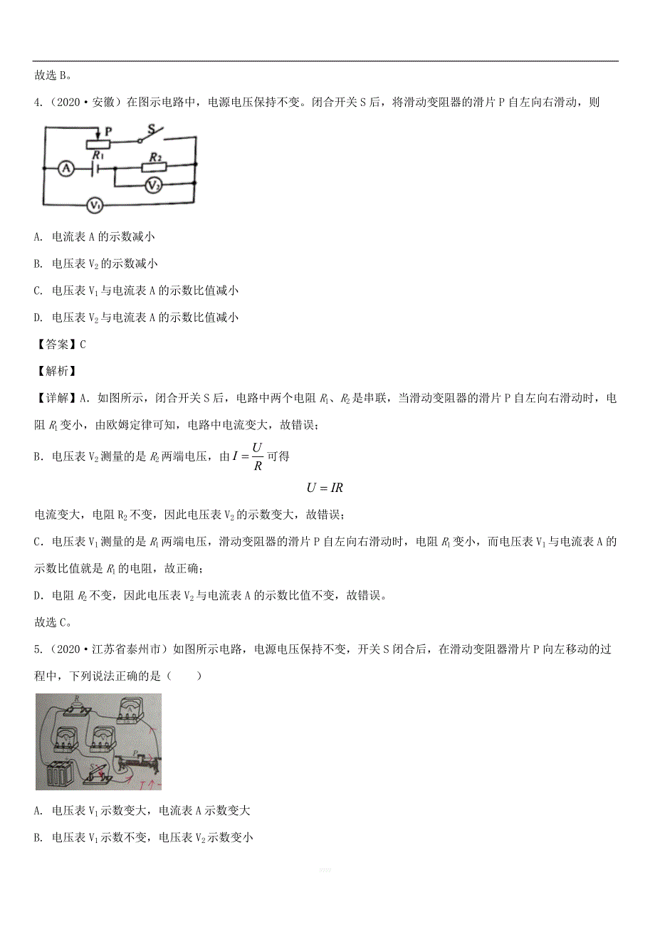 全国2020年各地中考物理真题分类汇编第1期专题19欧姆定律【带解析】_第3页