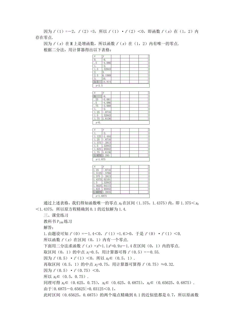 10学年第一学期《用二分法求方程的近似解》陈燃会.doc_第3页