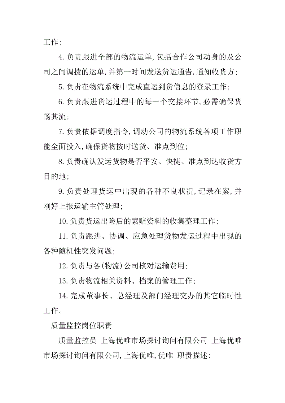 2023年监控岗位岗位职责20篇_第2页