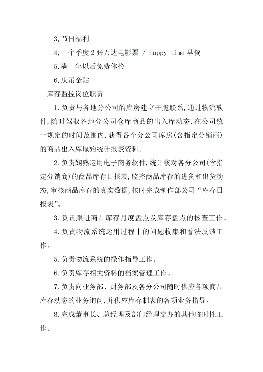 2023年监控岗位岗位职责20篇_第4页