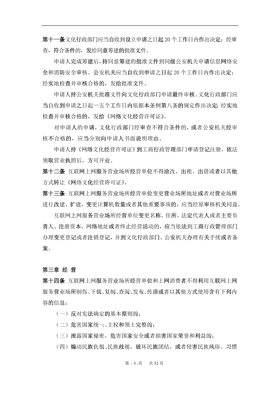 互联网上网营业场所信息及安全培训范本_第3页