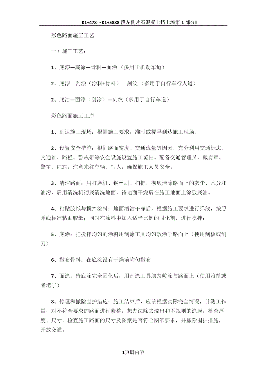 彩色路面施工工艺_第1页