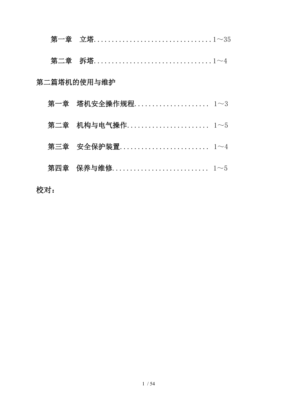 QTZ160(6518)塔式起重机使用说明书_第2页