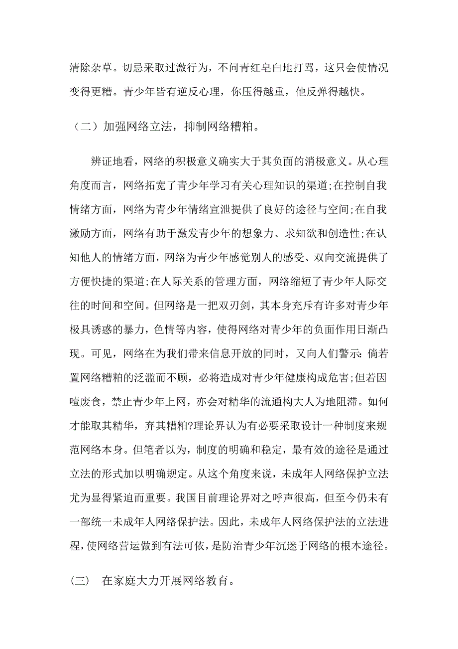 关于青少年迷恋网络的现状分析及应对方法研究_第4页